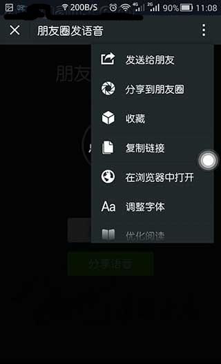 微信朋友圈发布语音信息的具体步骤截图