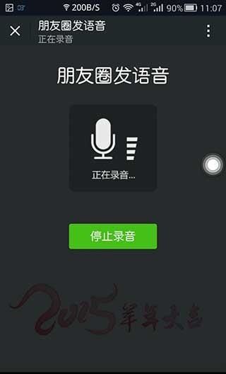 微信朋友圈发布语音信息的具体步骤截图