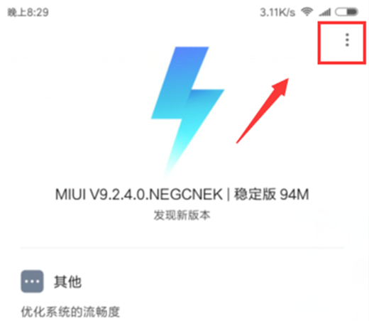 在小米mix2s中进入恢复模式的图文教程截图