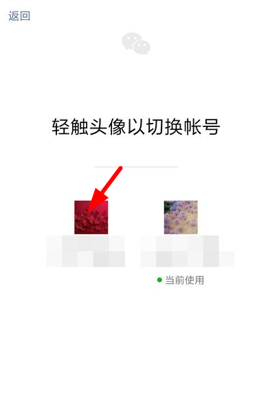 在微信中一键切换账号密码的具体步骤截图