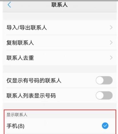 vivo x30中隐藏联系人的简单操作截图