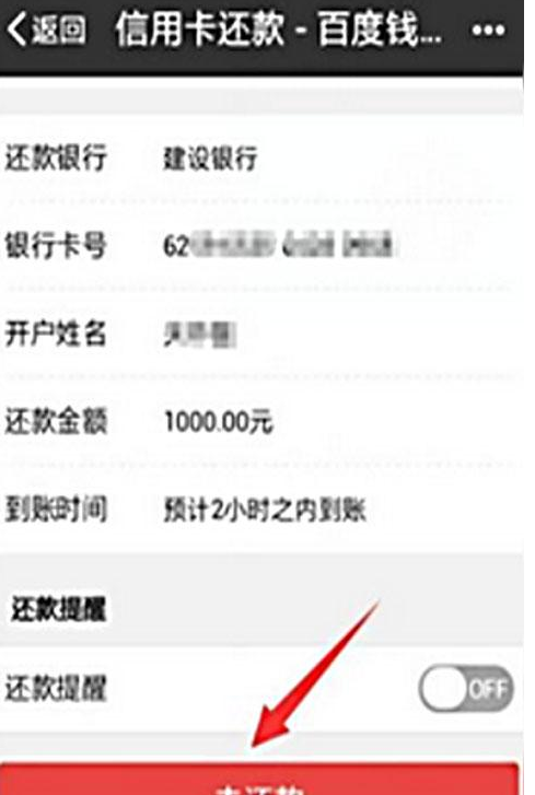 利用手机百度给信用卡还款的具体方法截图