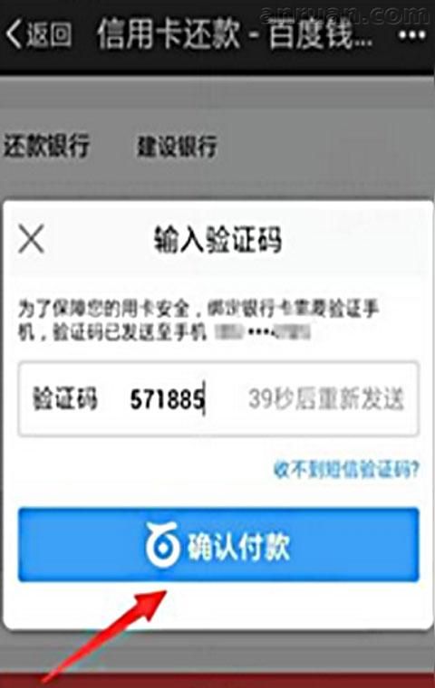 利用手机百度给信用卡还款的具体方法截图