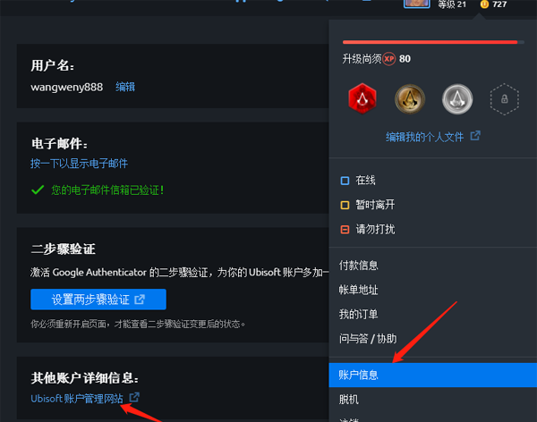 Uplay更换头像的简单教程