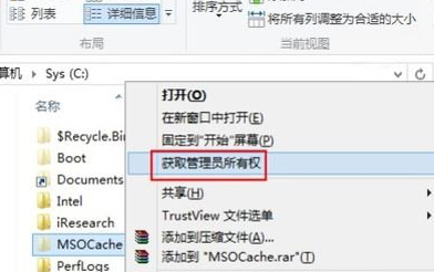 在Win8删除隐藏文件夹MSOCache的具体操作流程截图
