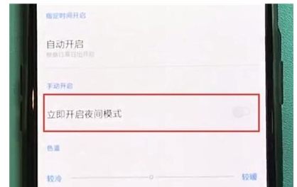 一加7T Pro中打开夜间模式的操作教程截图