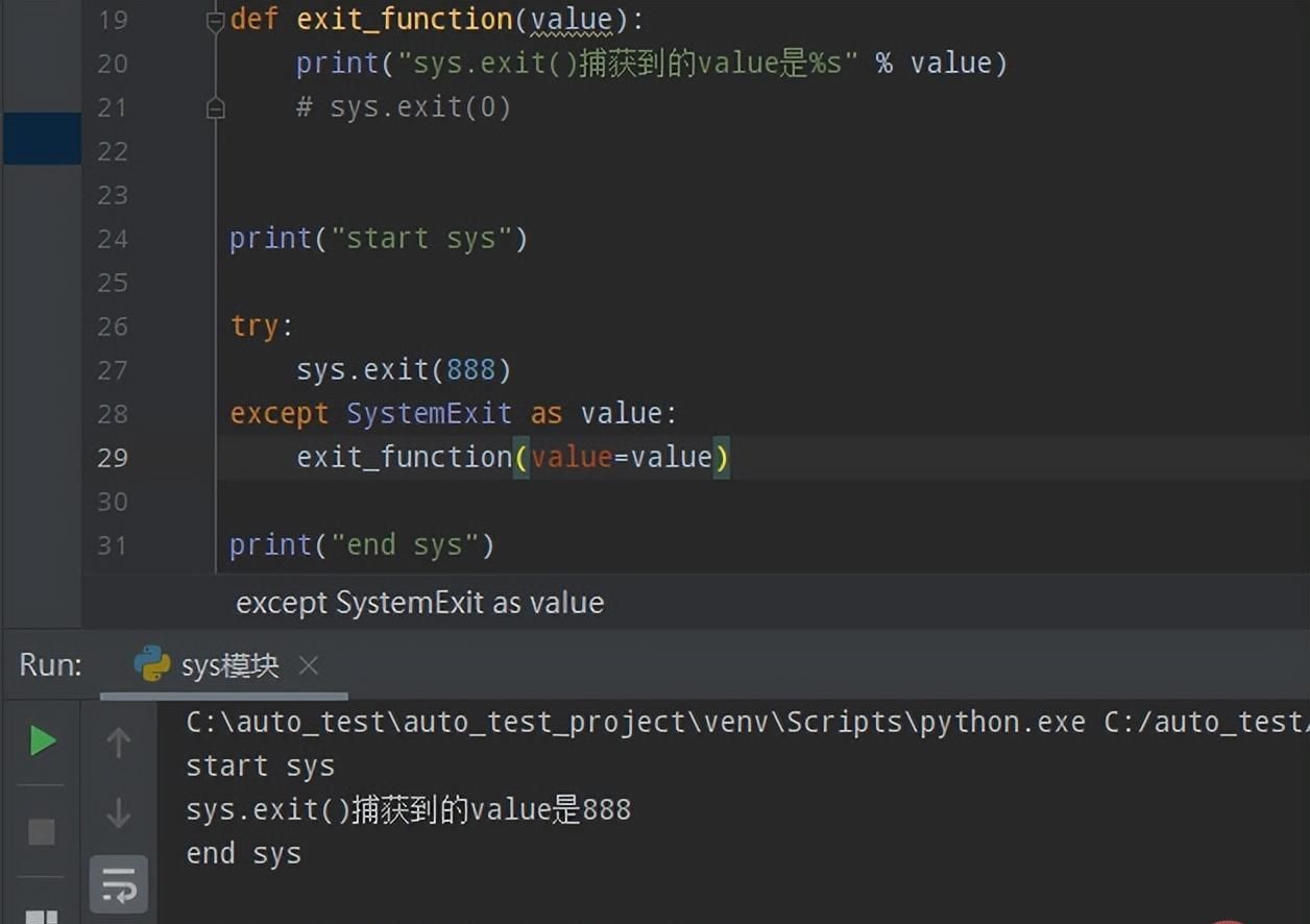 Python常用标准库及第三方库2-sys模块