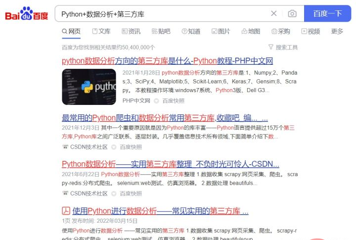 新手如何找到合适的Python第三方库？