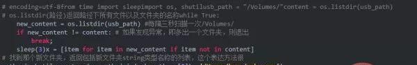 细思恐极，插上U盘就开始执行Python代码