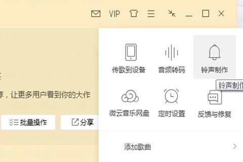 在电脑端制作QQ音乐铃声的方法分享截图