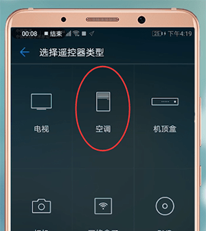 使用华为手机控制空调的详细操作截图
