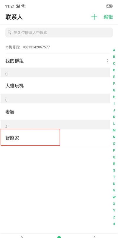 oppor15添加vip联系人的图文教程截图