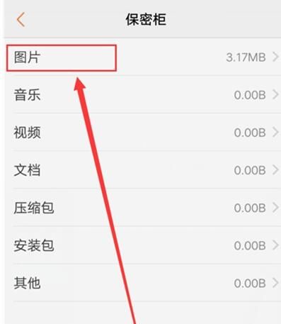 vivo X27使用保险柜的详细操作截图