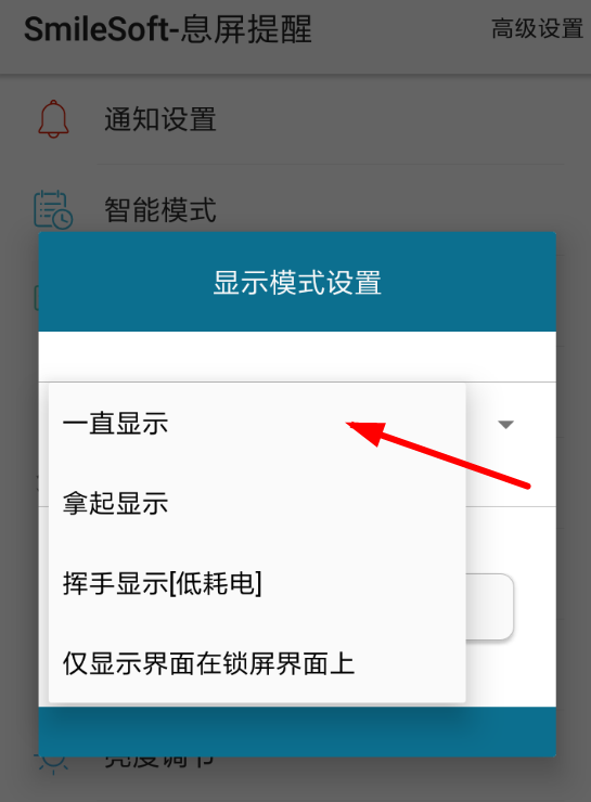 息屏提醒开启一直显示功能的具体方法截图