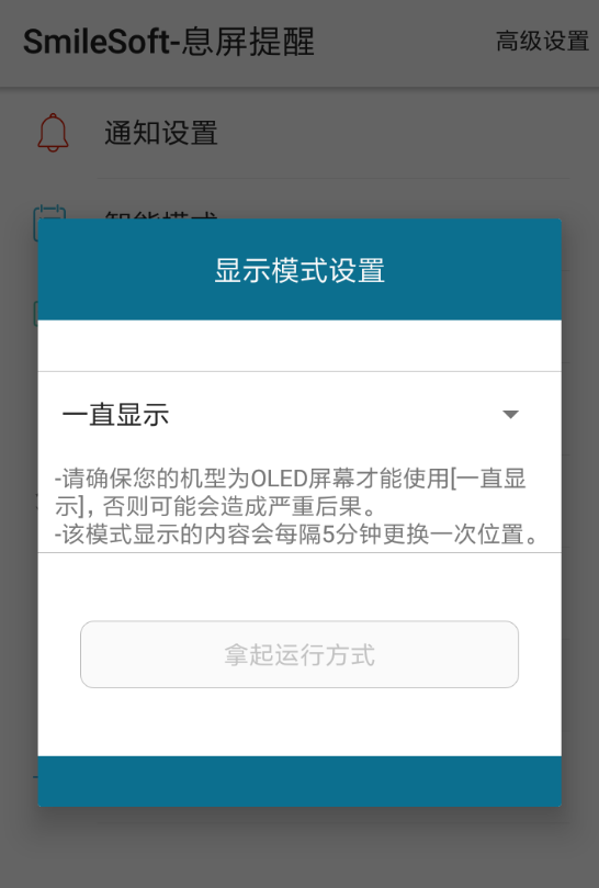 息屏提醒开启一直显示功能的具体方法截图