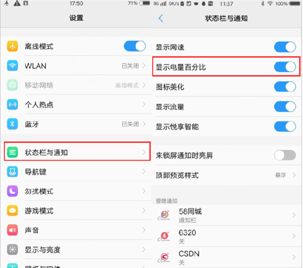 在vivoy83设置显示电量为百分比的步骤介绍