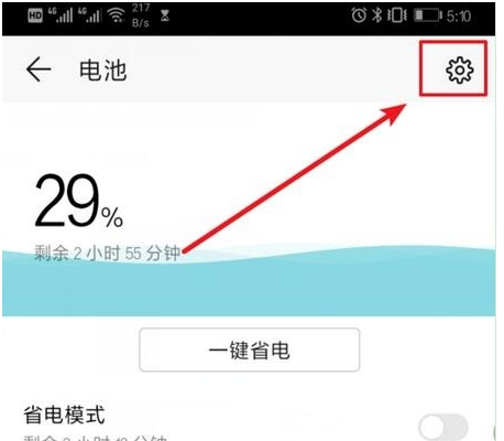 华为nova5pro显示电量百分比的操作方法截图
