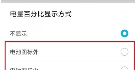 华为nova5pro显示电量百分比的操作方法截图
