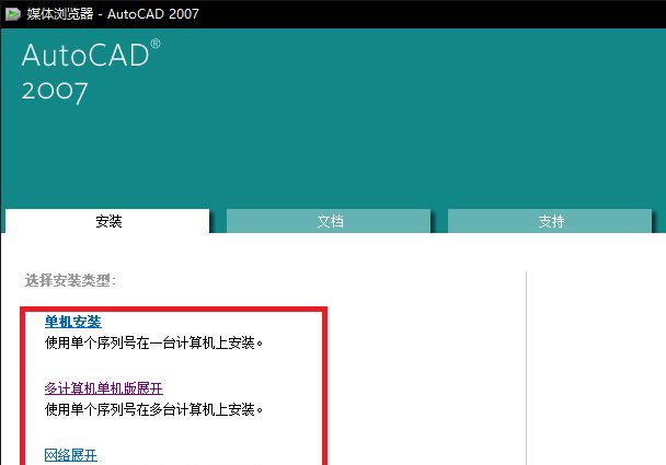 AutoCAD2007具体安装方法截图