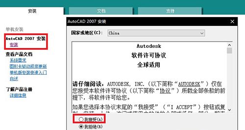 AutoCAD2007具体安装方法截图