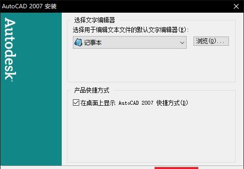 AutoCAD2007具体安装方法截图