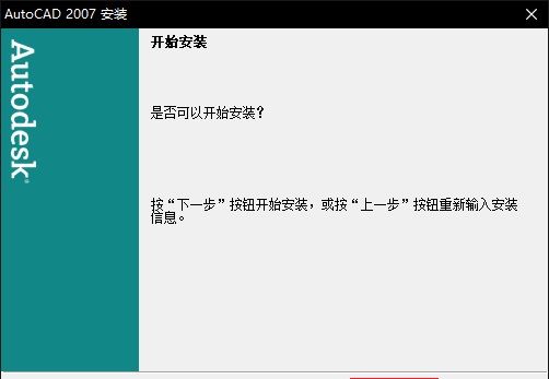 AutoCAD2007具体安装方法截图