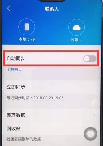 在vivox27中进行备份数据的方法介绍截图