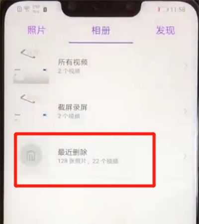 华为nova3恢复照片的操作教程截图