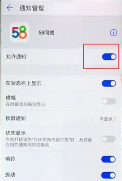 华为nova3e中关闭APP通知的操作方法截图