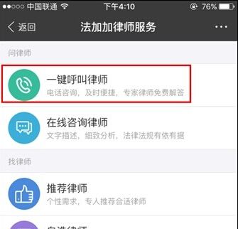 在支付宝中一键呼叫律师的图文介绍截图