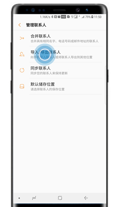 三星note8导入/导出联系人的详细操作截图