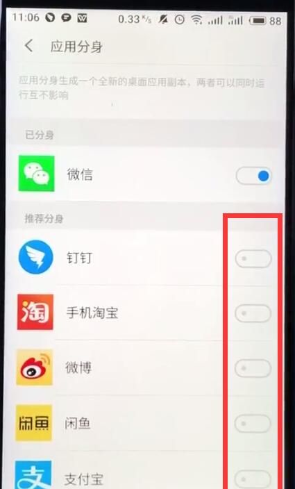 魅族手机应用分身的操作教程截图