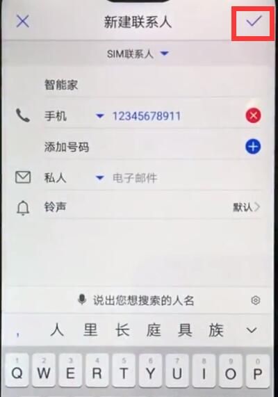 华为nova3e中添加联系人的操作方法截图