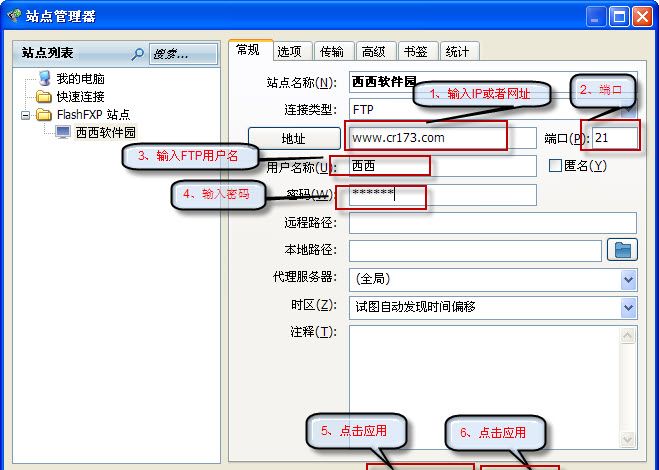 flashfxp的具体使用操作流程截图