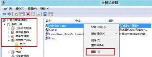 win8.1系统设置管理员账号的图文讲解截图