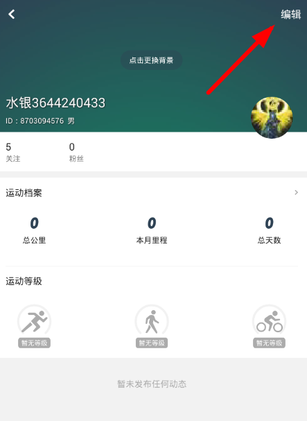 咕咚app换头像的步骤讲解截图