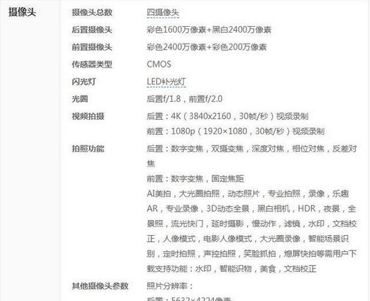 在华为nova3中设置参数配置信息的步骤讲解截图