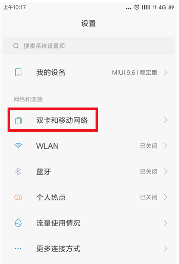 打电话时网络关闭的操作方法截图