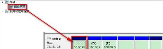 win7电脑提示系统保留分区未分配驱动器号的处理操作截图