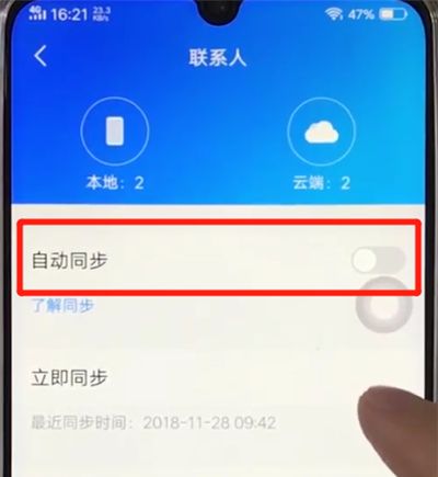 vivoz3中快速备份的操作方法截图