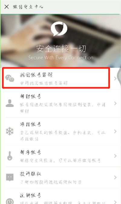 微信密码被别人改了的处理教程截图