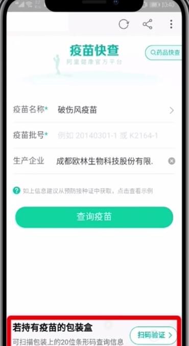 淘宝中查疫苗的简单步骤截图