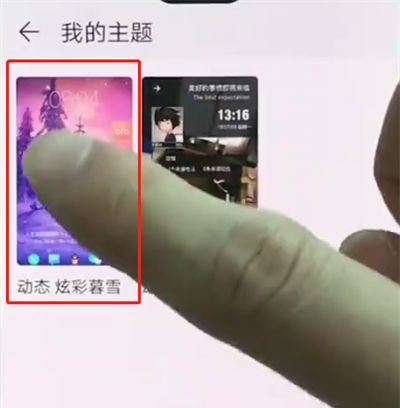 华为p20pro中更换主题的操作步骤截图