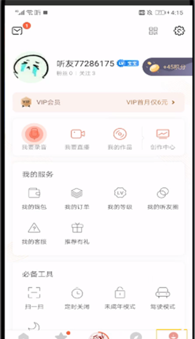 喜马拉雅中公开私密声音的操作方法截图