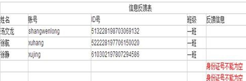 安全教育平台导入账号的具体操作截图