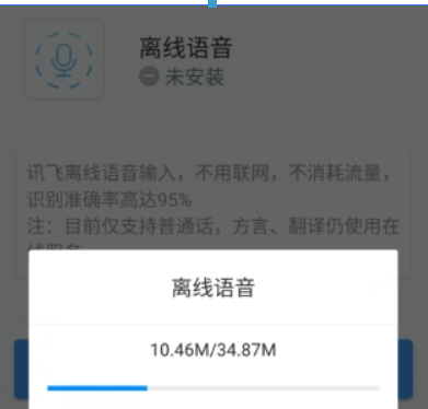 在讯飞语音输入中提高识别率的方法分享截图