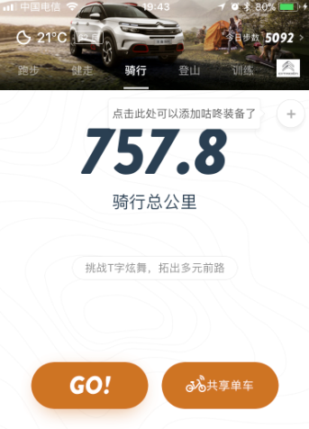 咕咚APP设置运动轨迹图带上距离的图文步骤截图