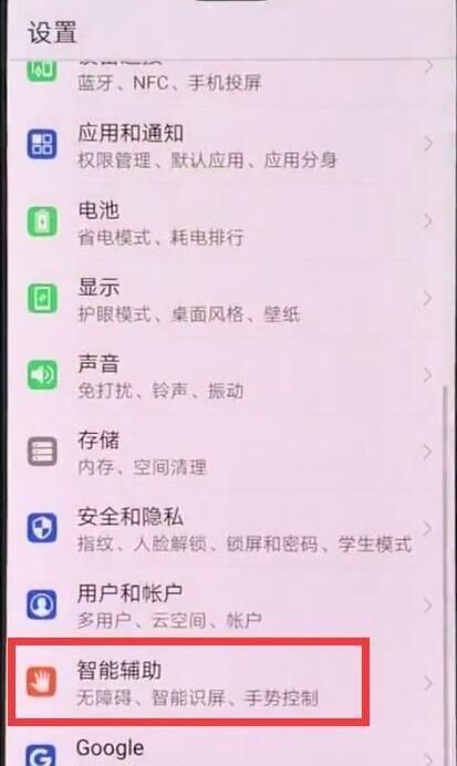 华为p30pro设置语音唤醒功能的操作过程截图