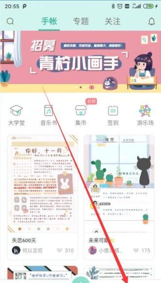 青柠手帐怎么投稿？青柠手帐app投稿步骤图文详解截图