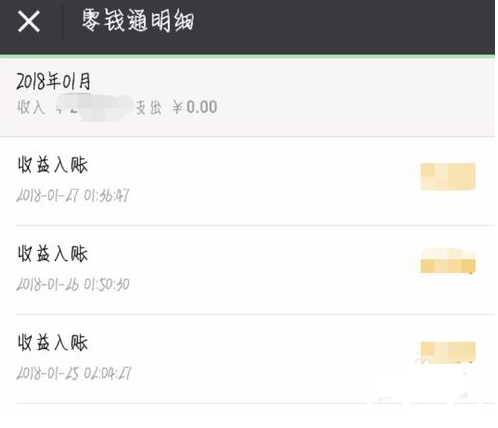 在微信零钱通中查看每日收益的方法分享截图